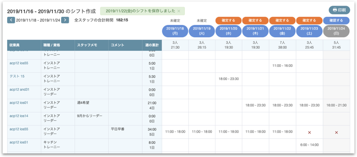 Sync Up シンクアップ シフトの作成と調整がさくさく進む シフト管理システム