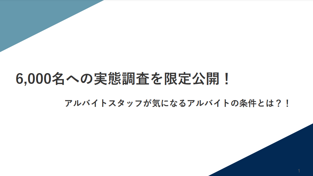 時給 より シフト 選ばれる神バイトの条件とは