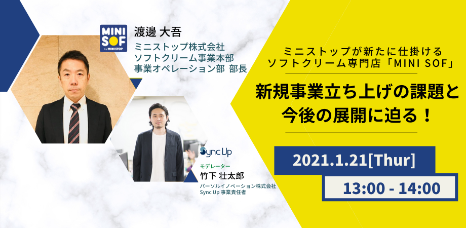 ミニストップが新たに仕掛けるソフトクリーム専門店 Mini Sof 新規事業の計画から立ち上げまでの課題と今後の展開に迫る